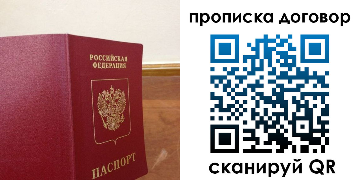 прописка для работы в Горняке