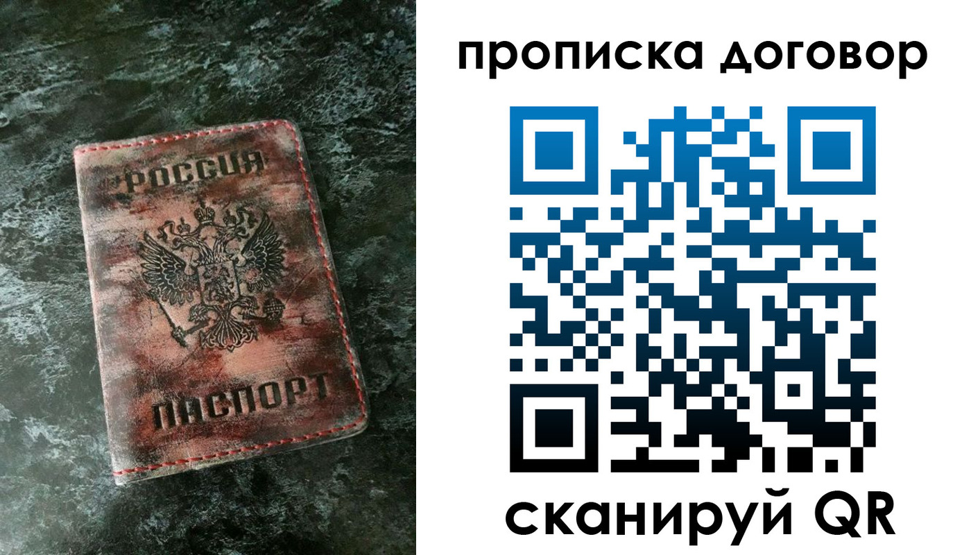 прописка для школы в Горняке