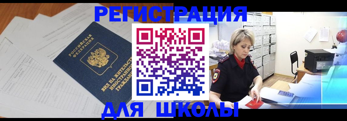прописка штамп в Горняке