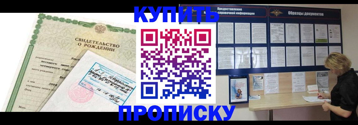 временная регистрация купить в Горняке