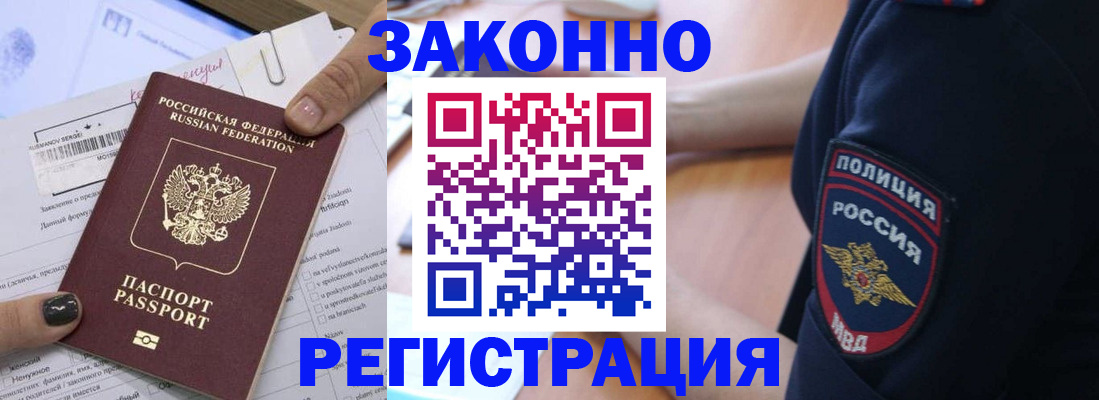 временная регистрация собственник в Горняке