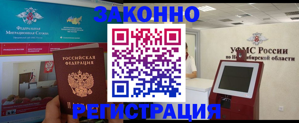 прописка штамп в Горняке