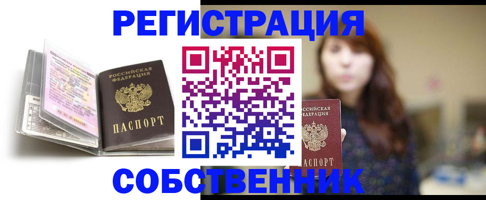 временная регистрация недорого в Горняке