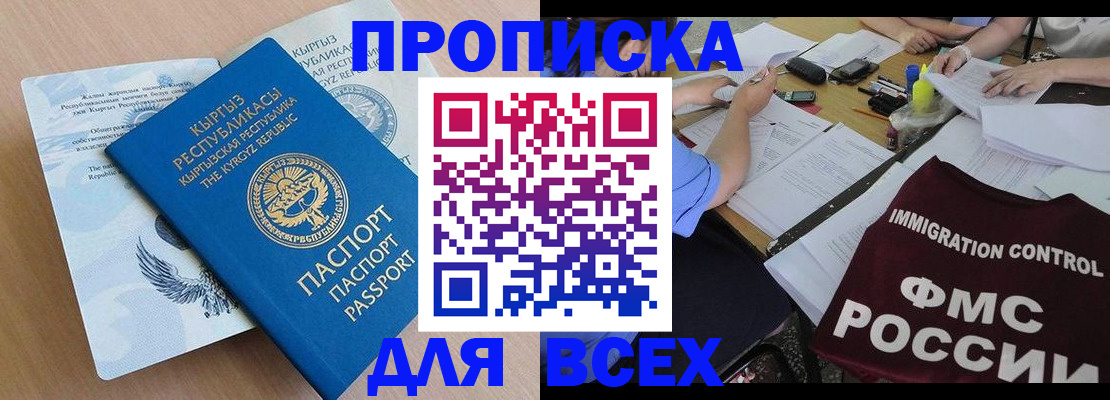 прописка для кредита в Горняке