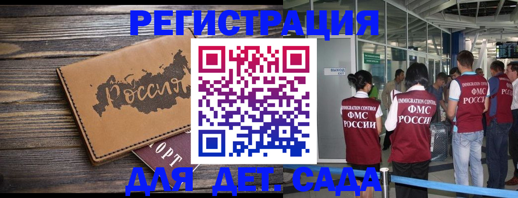 временная регистрация в Горняке