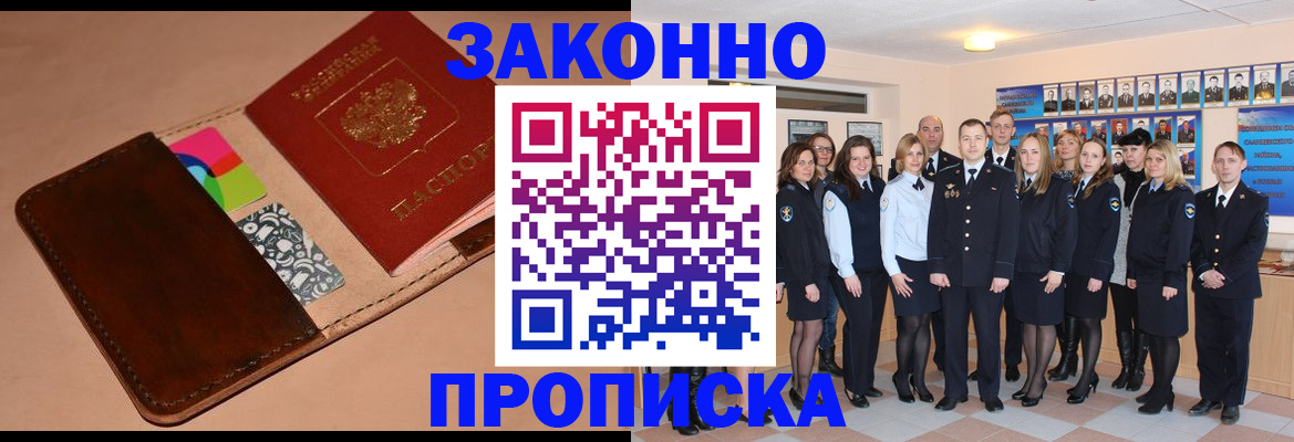 прописка в квартире в Горняке