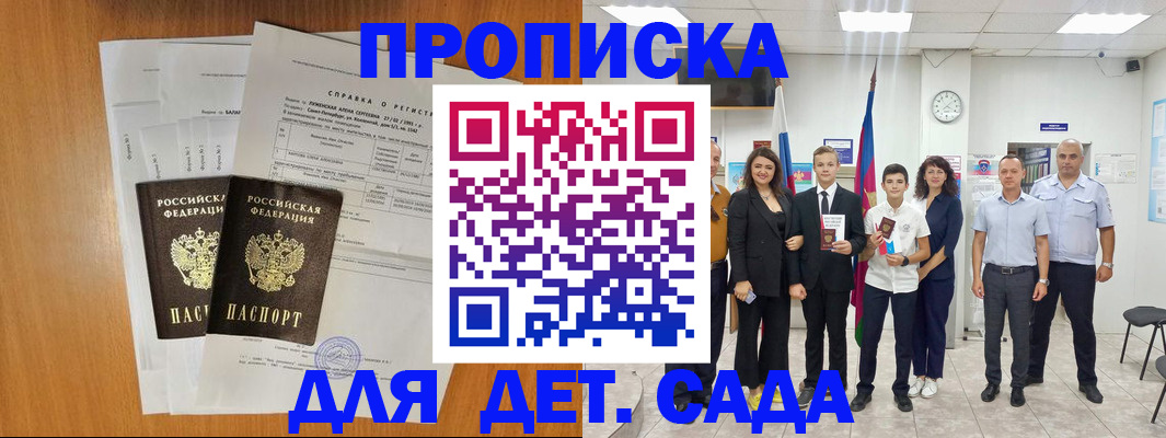 прописка иностранных граждан в Горняке